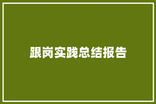 做培训学校注意什么 生活随笔