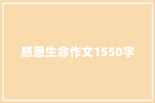 做幼师要具备什么条件 工作总结