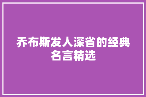 拴住心灵的绳索_探索成语“拴”的内涵与外延