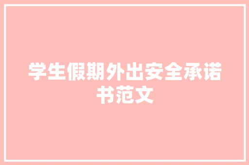 淏诗句中的山水意境与人生哲理
