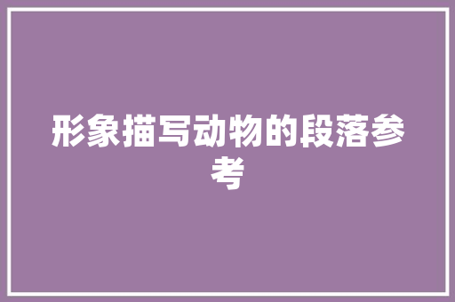 健宇诗意人生,诗意与哲理的交织