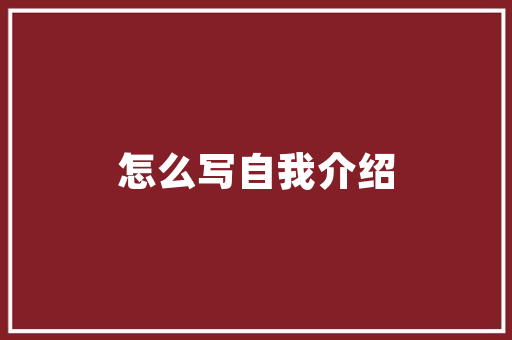 精心护理，助力患者康复_以某病房患者为例的护理计划方法