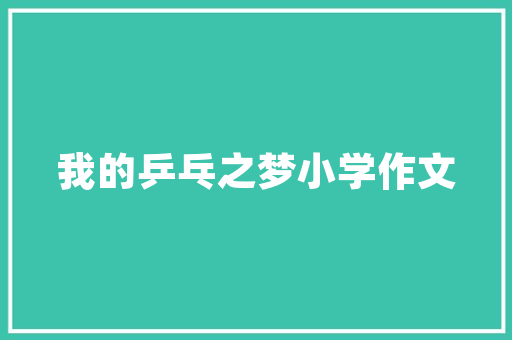 精心筹备年货，共迎新春佳节_年货计划书范文解读