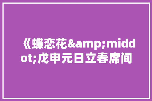 精油经营计划,探寻天然疗愈之美，打造绿色健康生活新风尚
