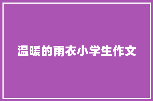 纳税创业,打造可持续发展商业帝国的关键路径