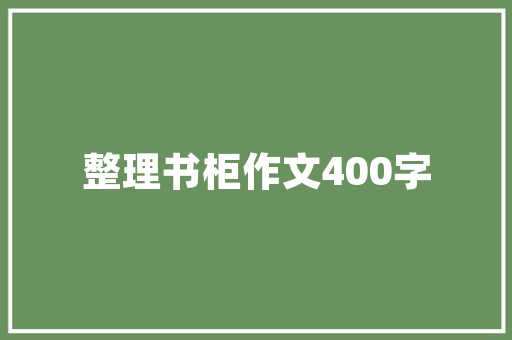 筑牢消防安全防线，共建和谐幸福家园_小区物业消防计划解读