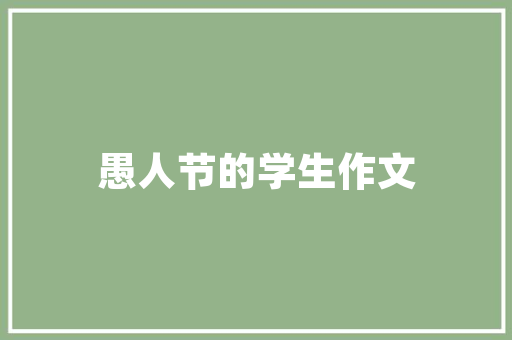 筑牢防恐防线，守护平安家园_防恐计划介绍与方法