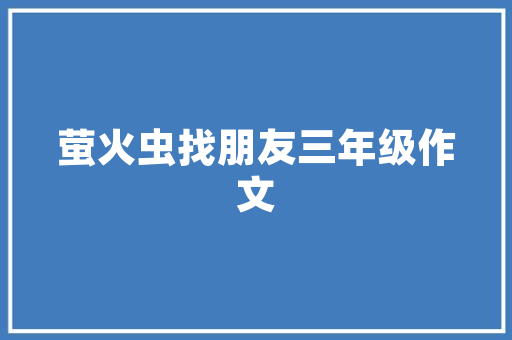 管材投资计划,推动我国基础设施建设迈向新高度