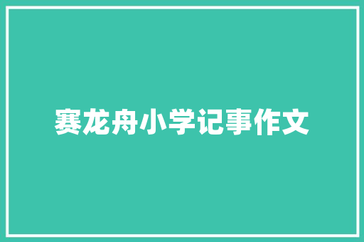 精准定位，构建高效人才队伍_企业招聘目标计划详细介绍