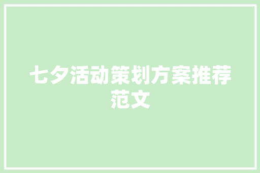 精准布局，共赢未来_手表店采购计划书介绍