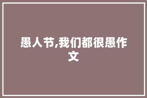 《恶尘》一词的内涵与启示