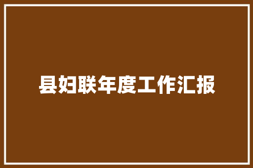 不巳之痛，启示人生