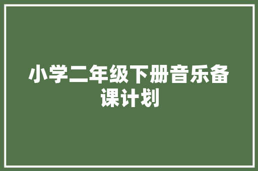 网络APP创新计划,构建智慧生活新篇章