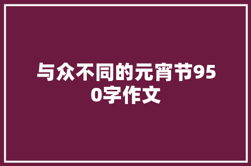 考研之路,我的在校规划与未来展望