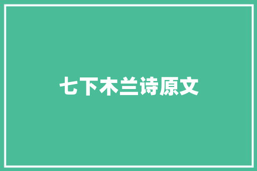 绿色农业种植计划,构建可持续发展的农业新模式