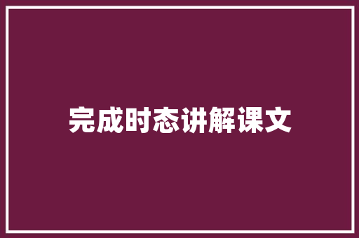 避不成语的力量,传承智慧，启迪人生 生活类