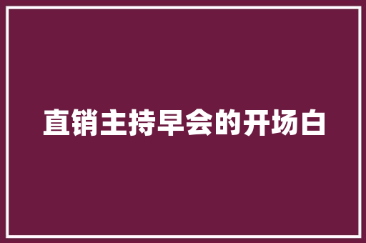 航模店创业计划,梦想翱翔，启航未来