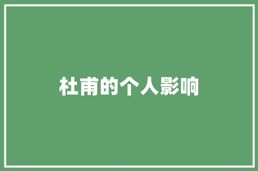 色彩的力量,从计划书的配色看视觉传达的艺术