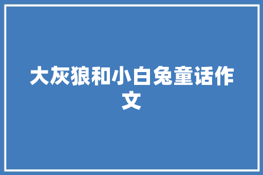花园计划书,打造绿色生活新空间的艺术与科学