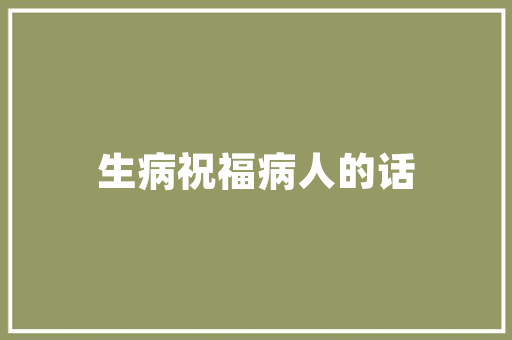 唧唧虫鸣，岁月静好_成语“唧唧”背后的文化底蕴