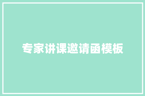 聚焦创新，共创未来_以[创业对象]为核心的创业计划书介绍