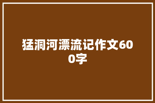 聚焦特定群体，助力创业梦想_以“关爱留守儿童”为例