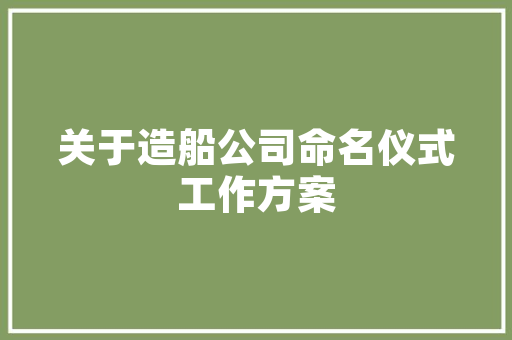 聚焦研发计划，助力企业创新驱动发展