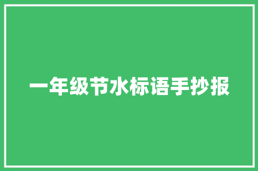 羮杯盈溢，品味人生_从羮杯成语谈中华文化之美