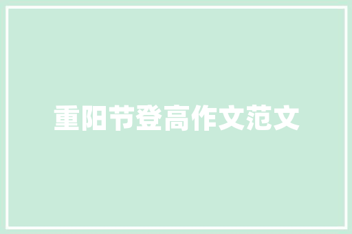 聚焦项目进度，共筑发展新篇章_某立项项目计划书进度分析