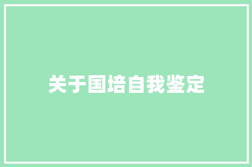 股票筹资计划,企业发展的新引擎