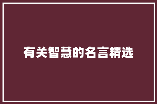 舞动青春，共筑梦想_舞蹈学生学期计划探析