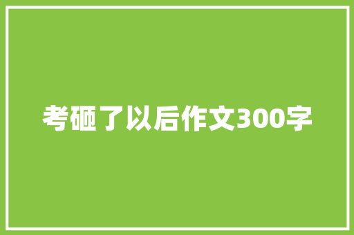轻食风潮席卷而来，开启健康生活方式新篇章