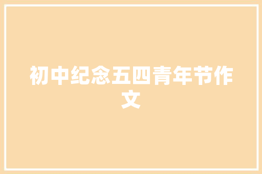 打造绿色物流，助力货车融资新篇章_货车融资计划书介绍