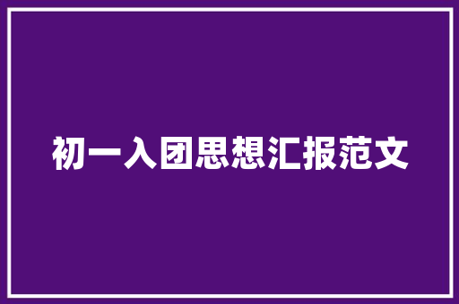 艺术鉴赏研修之旅,探寻美的奥秘与感悟