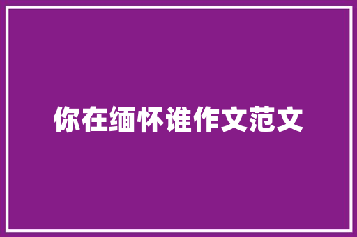 全球电商计划,重塑商业格局，共创繁荣未来