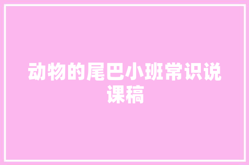 全面介绍创业计划书中的企业范围,布局未来，把握核心
