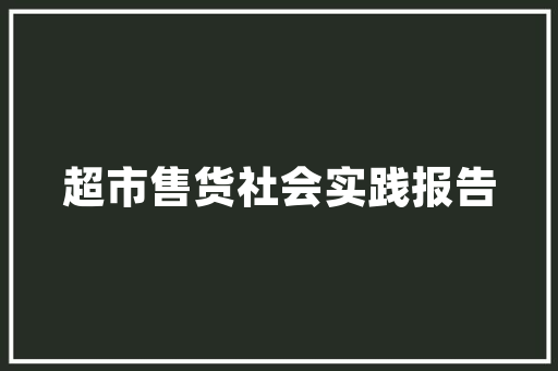 塞尚庄园,打造未来生态宜居典范，引领绿色建筑新潮流