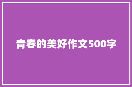 2025年大学食堂的生菜有哪些